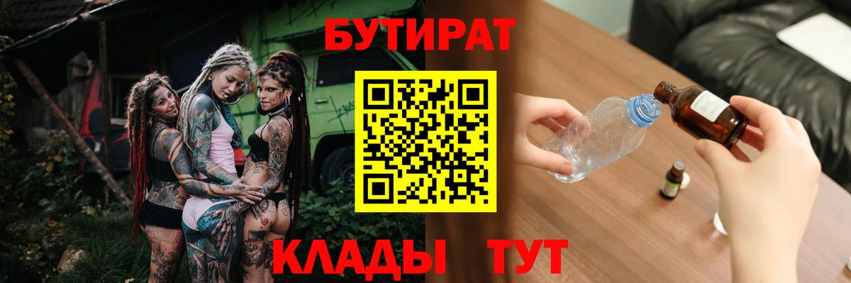 БУТИРАТ буратино  Вход с VPN  Советская Гавань 