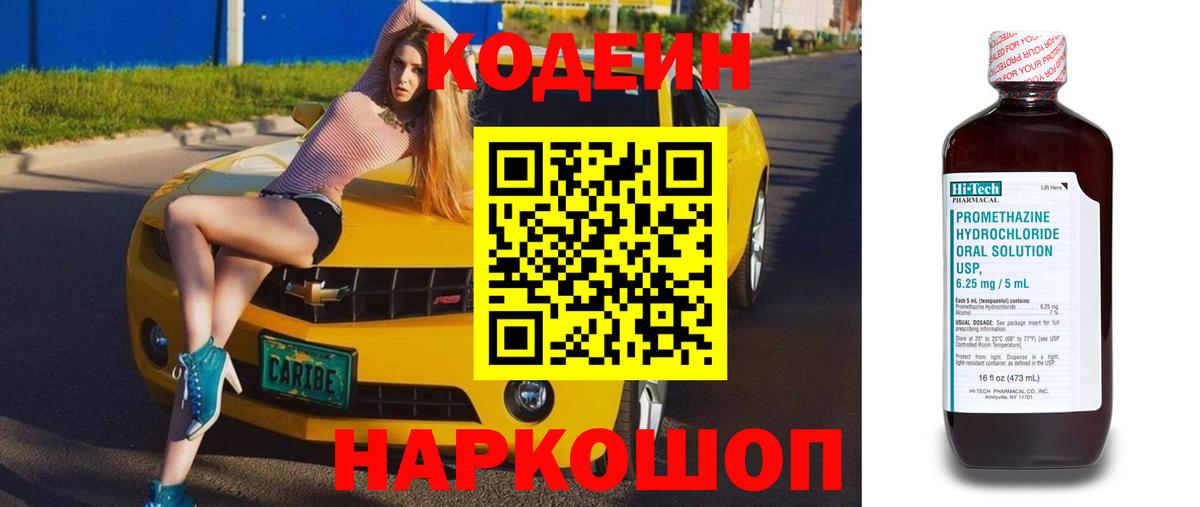 Кодеиновый сироп Lean Purple Drank Советская Гавань