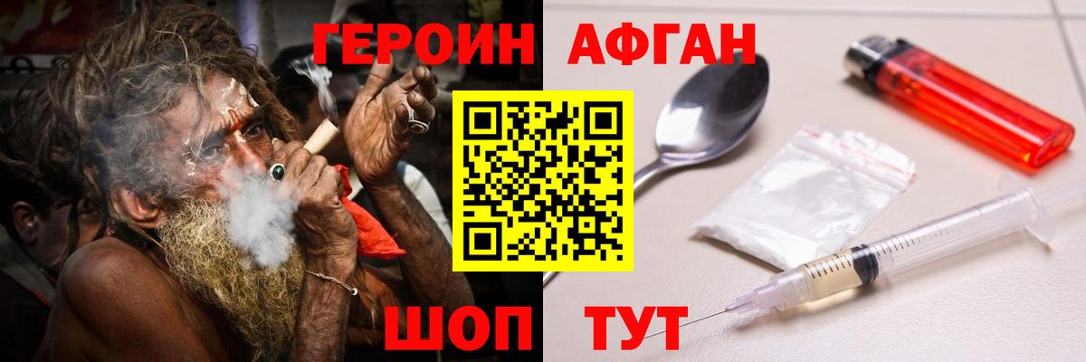 ГЕРОИН Афган  Вход с VPN  Советская Гавань 