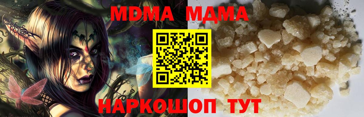 МДМА молли  Вход с VPN  МДМА VHQ  МДМА  Советская Гавань 