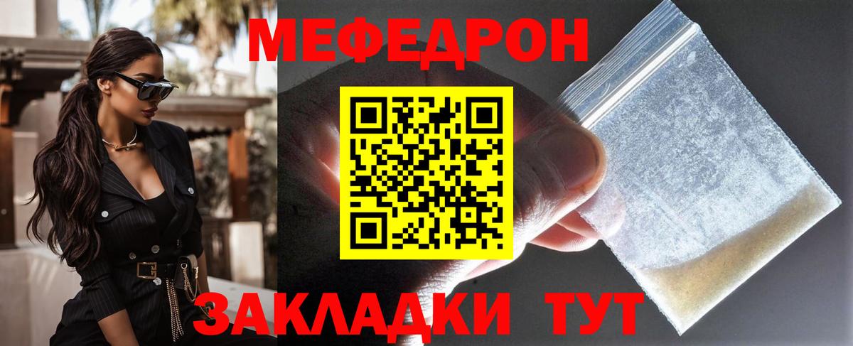 МЯУ-МЯУ  МЕФ мяу мяу  Меф VHQ  Мефедрон  Советская Гавань  Вход с VPN 