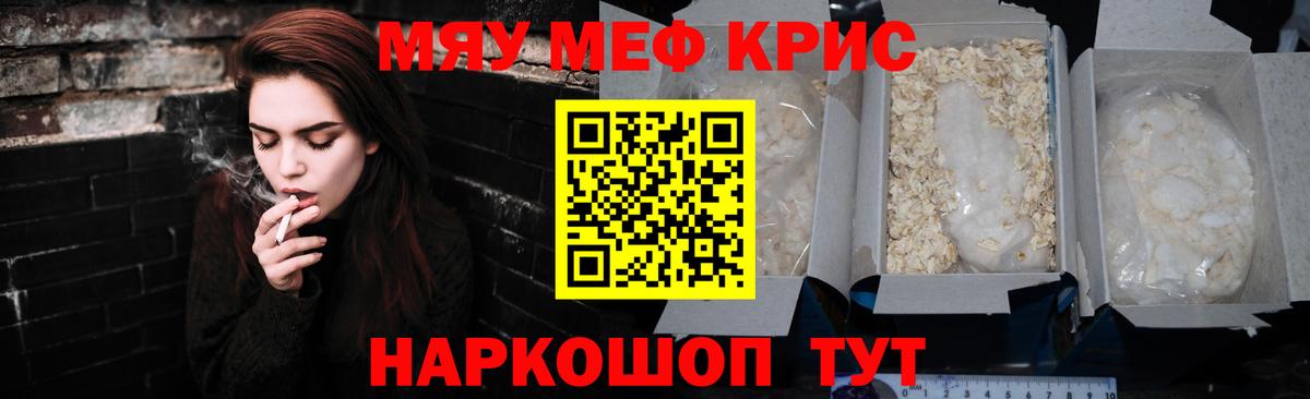 Меф мука Советская Гавань